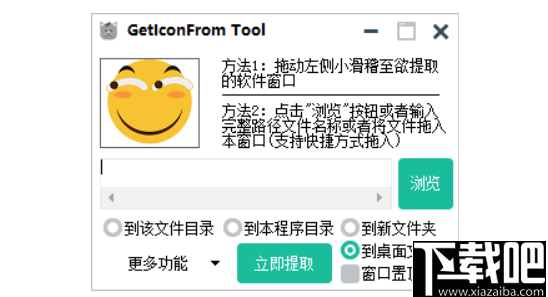 GetIconFrom Tool(图标提取工具)