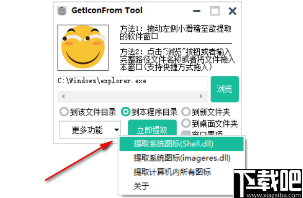 GetIconFrom Tool(图标提取工具)