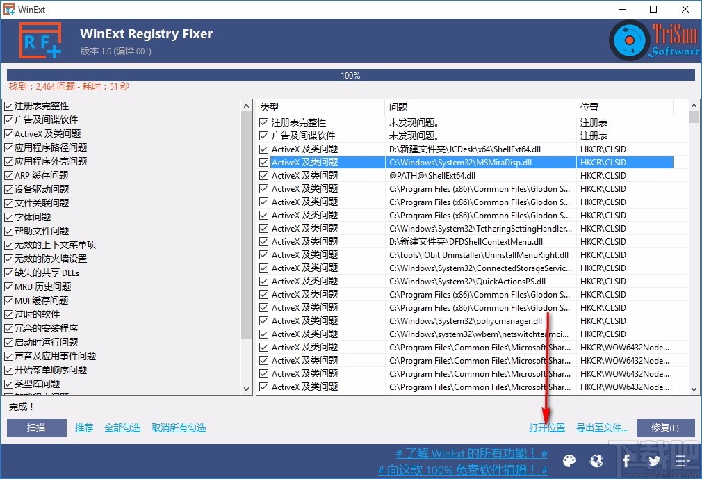 WinExt Registry Fixer(注册表修复工具)