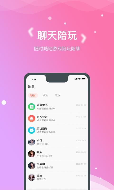 嗯嗯交友(2)