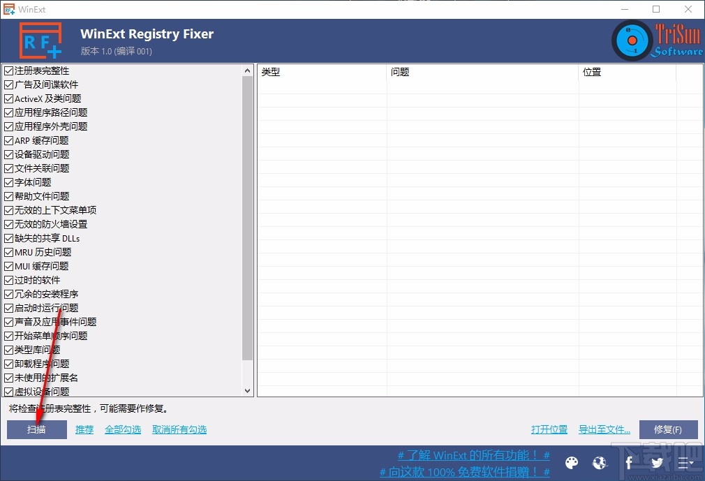 WinExt Registry Fixer(注册表修复工具)