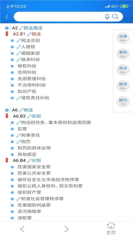 法信(4)