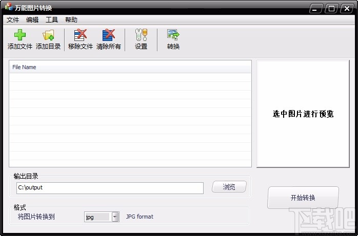 萬能圖片轉換軟件轉換圖片格式的方法