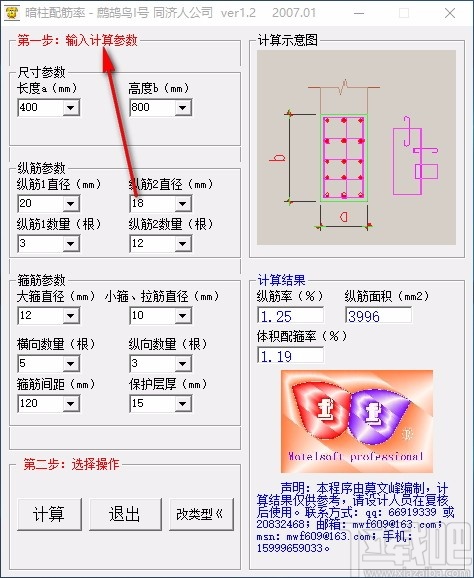 配筋率计算程序