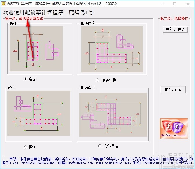 配筋率计算程序