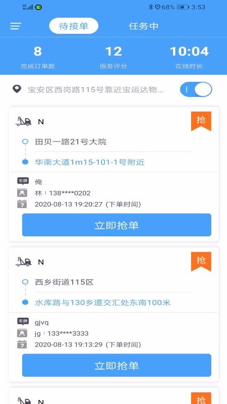 同城救援服务端(4)