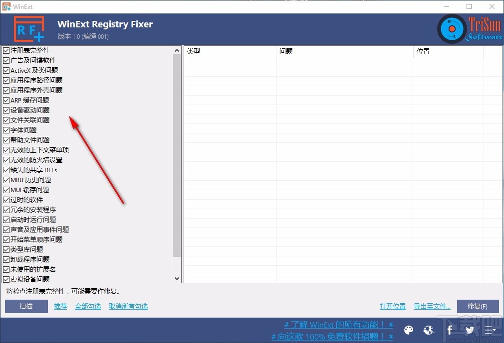 WinExt Registry Fixer(注册表修复工具)