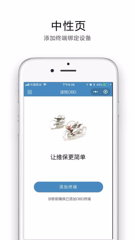 途悦OBD(2)