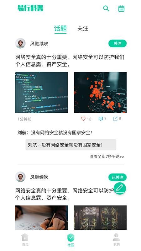 易行科普
