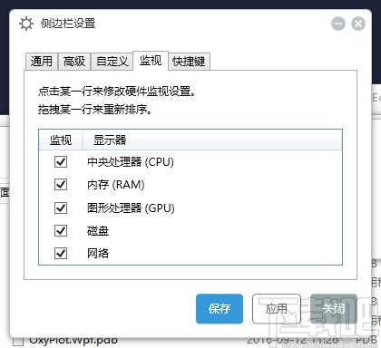 Sidebar Diagnostics(电脑硬件监控软件)