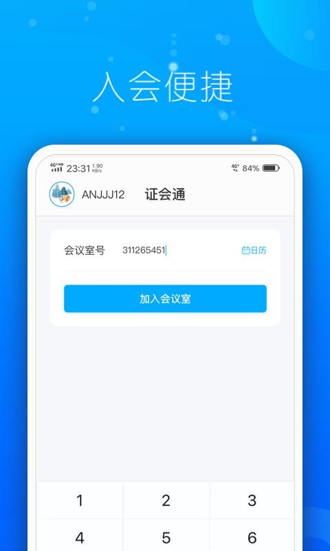 证会通(5)
