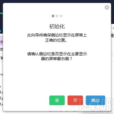 Sidebar Diagnostics(电脑硬件监控软件)