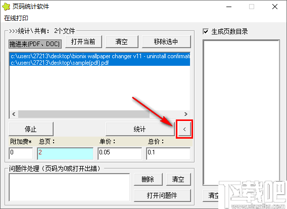 页码统计软件