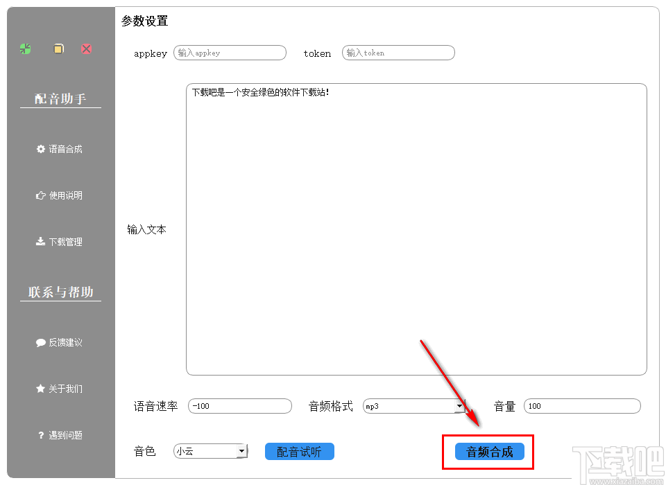 配音助手