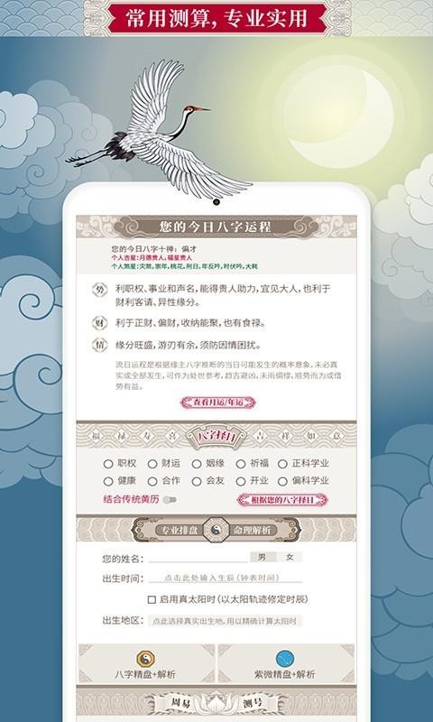 吉亨万年历(4)