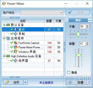 Power Mixer(音频混合器)