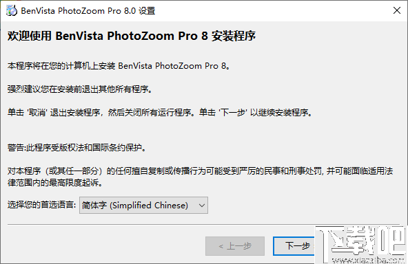 BenVista PhotoZoom Pro(无损调节图像大小软件)