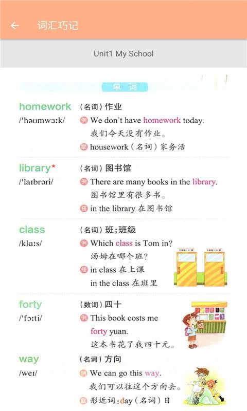 四年级下册英语辅导(2)