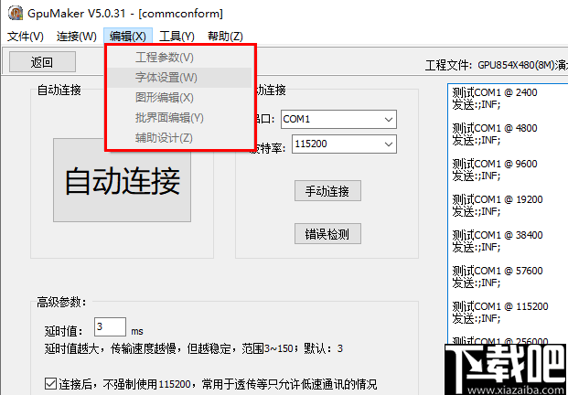 GpuMaker(串口屏软件)