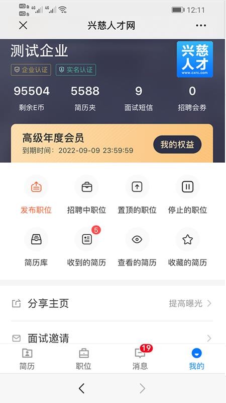 兴慈人才网(5)