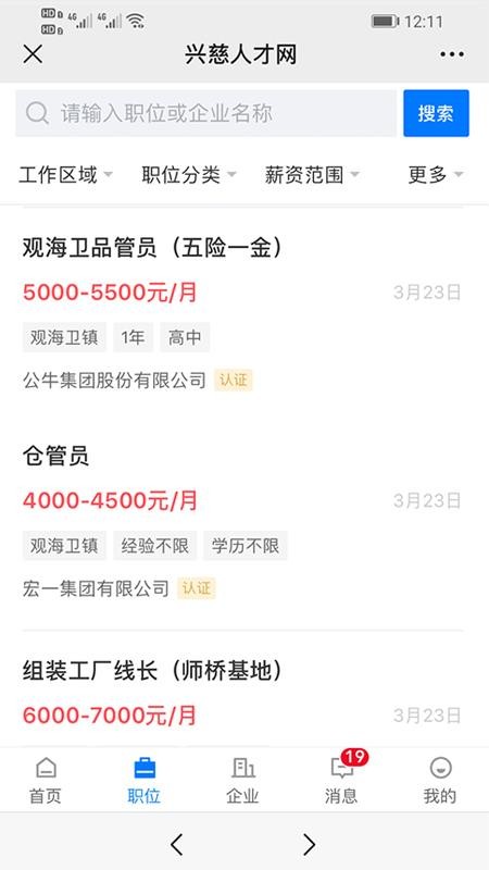 兴慈人才网(4)