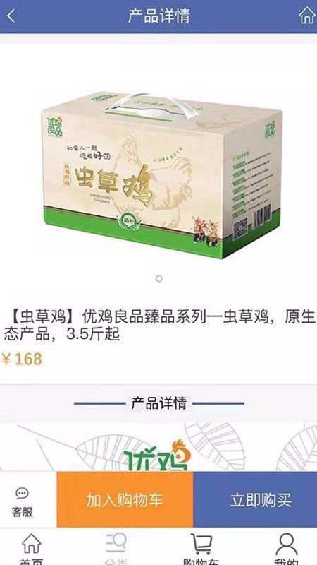 优鸡良品(3)