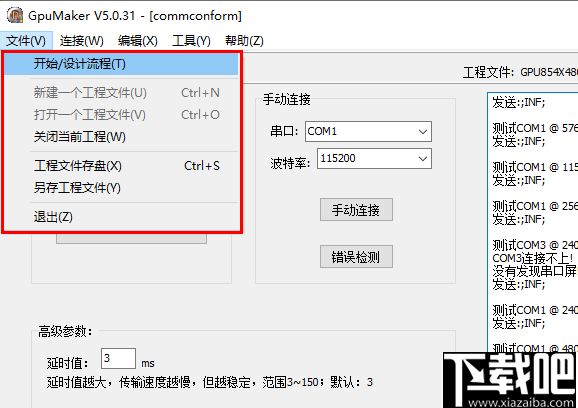 GpuMaker(串口屏软件)