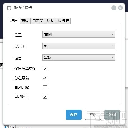 Sidebar Diagnostics(电脑硬件监控软件)