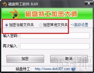 磁盘特工加密大师(文件夹加密工具)