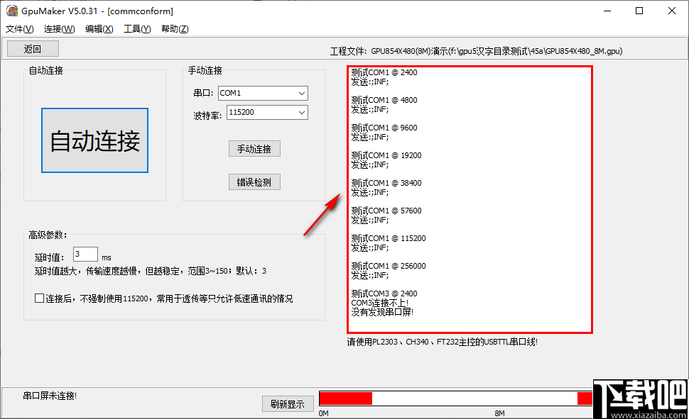 GpuMaker(串口屏软件)