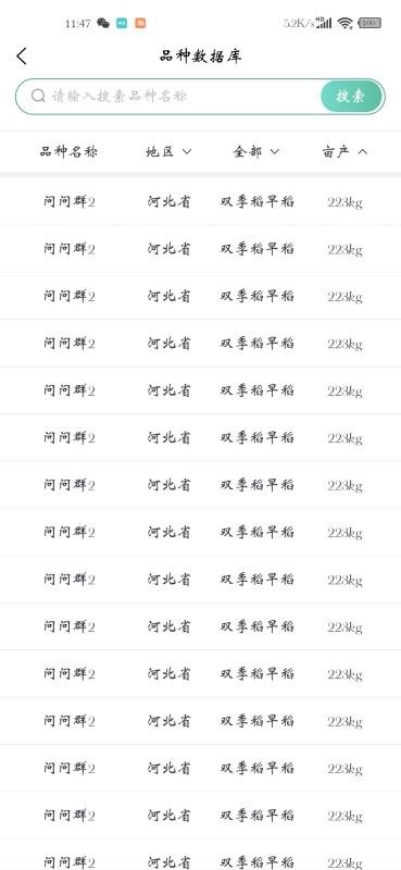 种稻得稻(2)