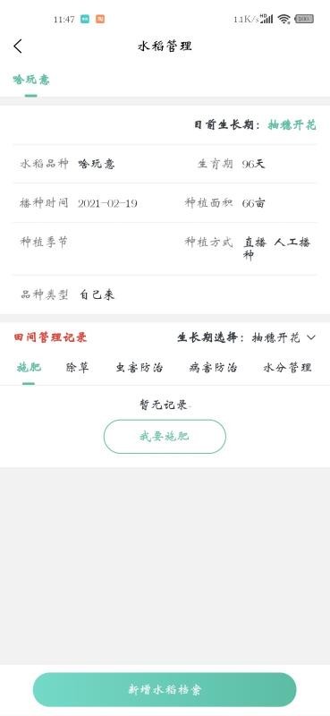 种稻得稻(5)