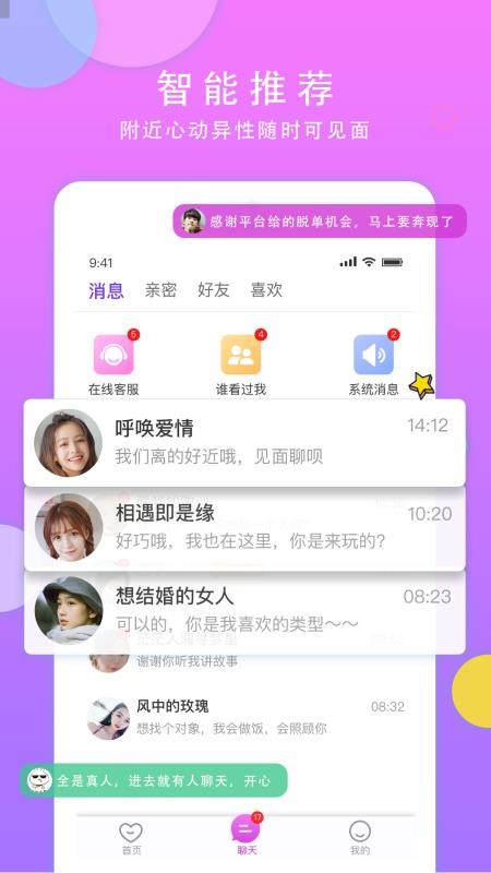 鹊桥交友(4)