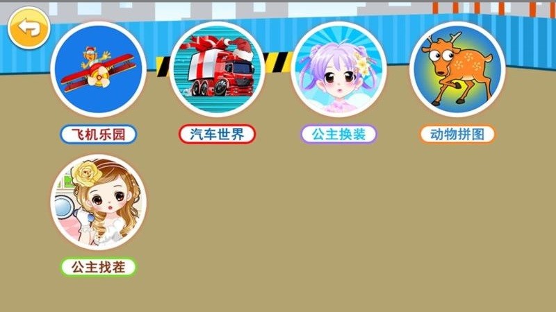 儿童益智乐园(2)