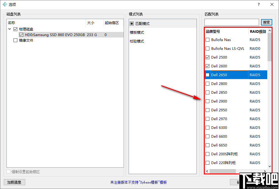 赤兔RAID阵列自动恢复工具