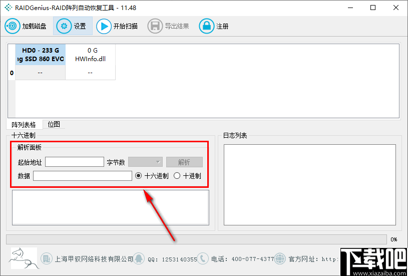 赤兔RAID阵列自动恢复工具