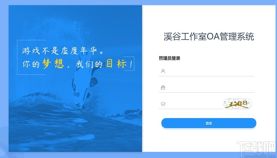 溪谷游戏公会OA系统