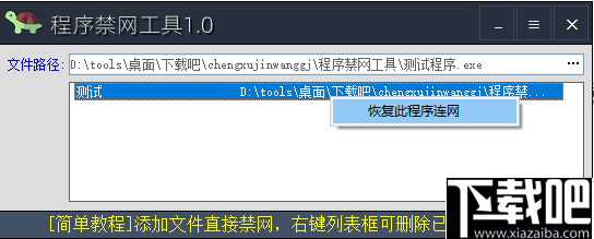 程序禁网工具