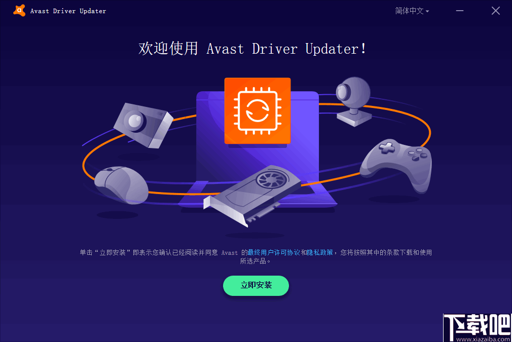 Avast Driver Updater(Avast驱动更新工具)