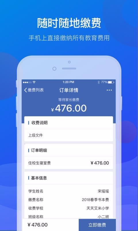 宁财缴费(4)