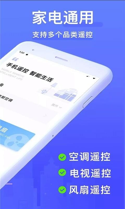 手机空调万能遥控器(2)