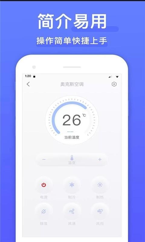 手机空调万能遥控器(3)
