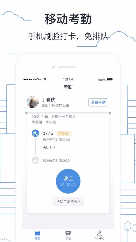 墨计考勤(4)