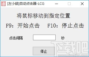 左小皓自动点击器-LCG