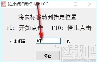 左小皓自动点击器-LCG