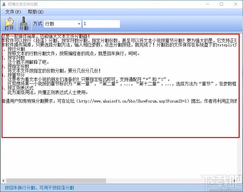 阿海文本文件分割器