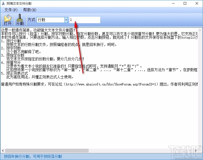 阿海文本文件分割器