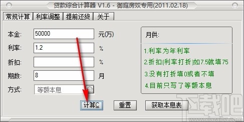 貸款綜合計算器v16官方版