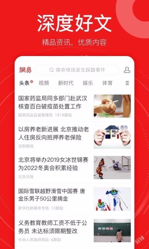 网易新闻精编版(4)