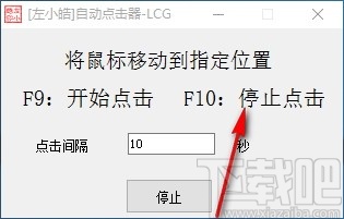 左小皓自动点击器-LCG